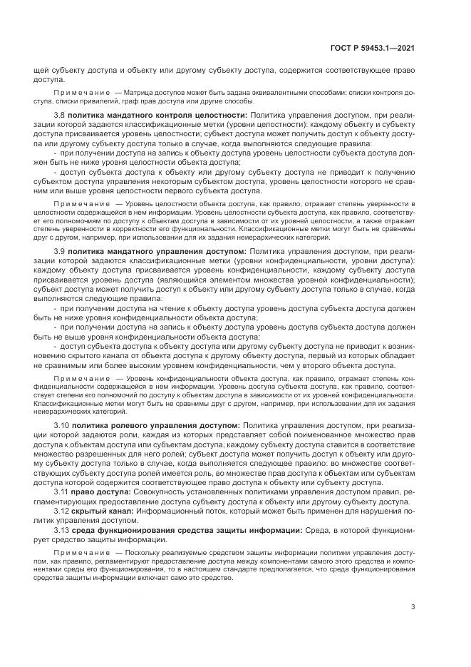 ГОСТ Р  59453.1-2021, страница 7