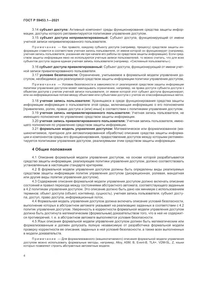 ГОСТ Р  59453.1-2021, страница 8