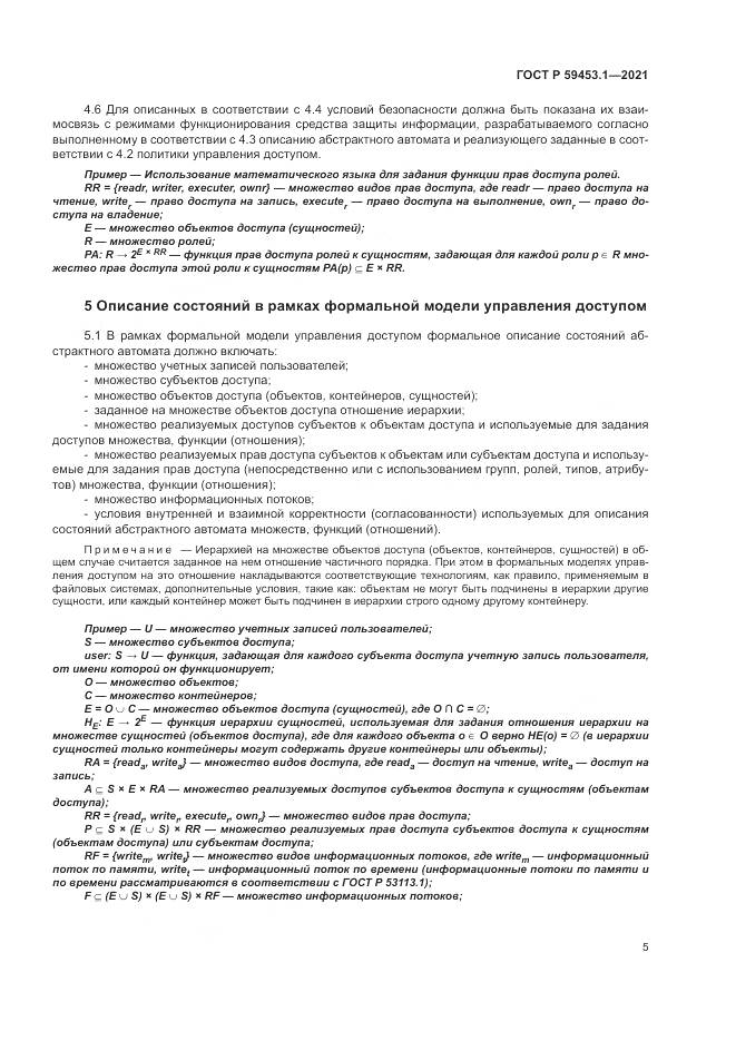 ГОСТ Р  59453.1-2021, страница 9