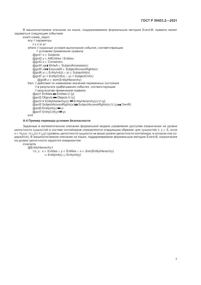 ГОСТ Р  59453.2-2021, страница 11