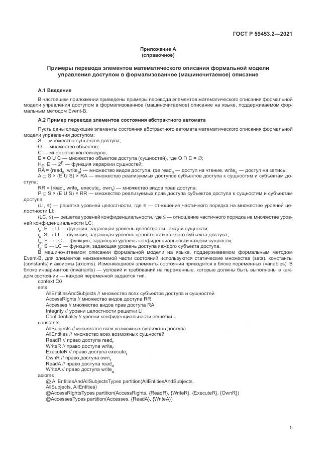ГОСТ Р  59453.2-2021, страница 9