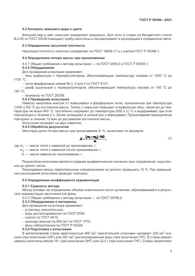 ГОСТ Р  59456-2021, страница 9