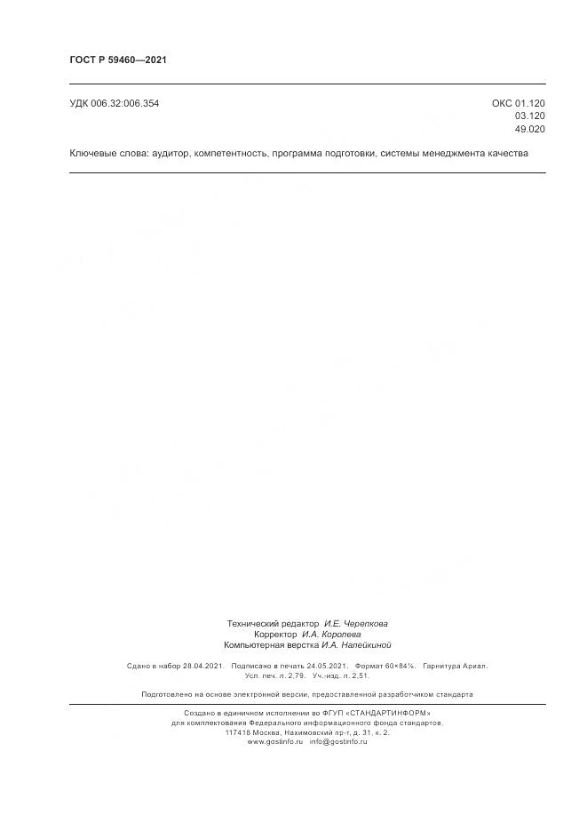 ГОСТ Р  59460-2021, страница 24