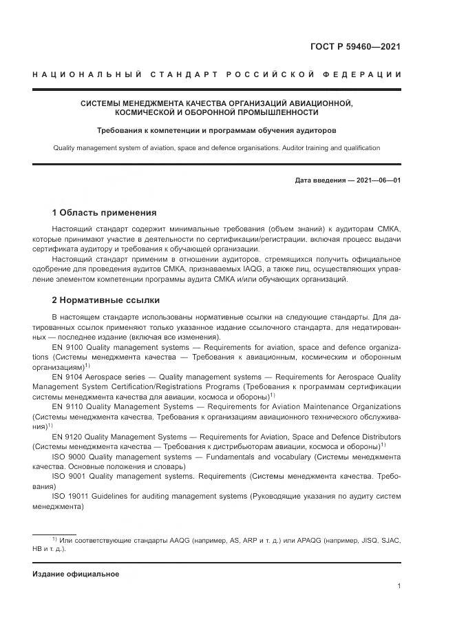 ГОСТ Р  59460-2021, страница 5