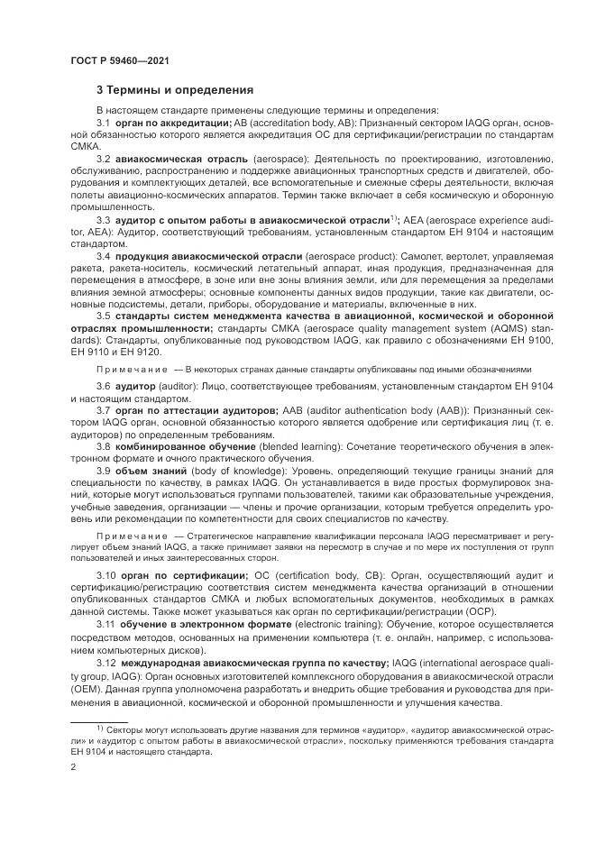 ГОСТ Р  59460-2021, страница 6