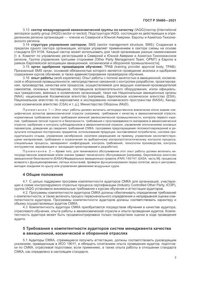 ГОСТ Р  59460-2021, страница 7