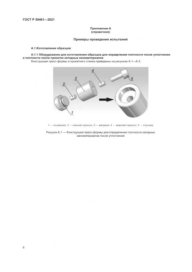 ГОСТ Р  59461-2021, страница 10