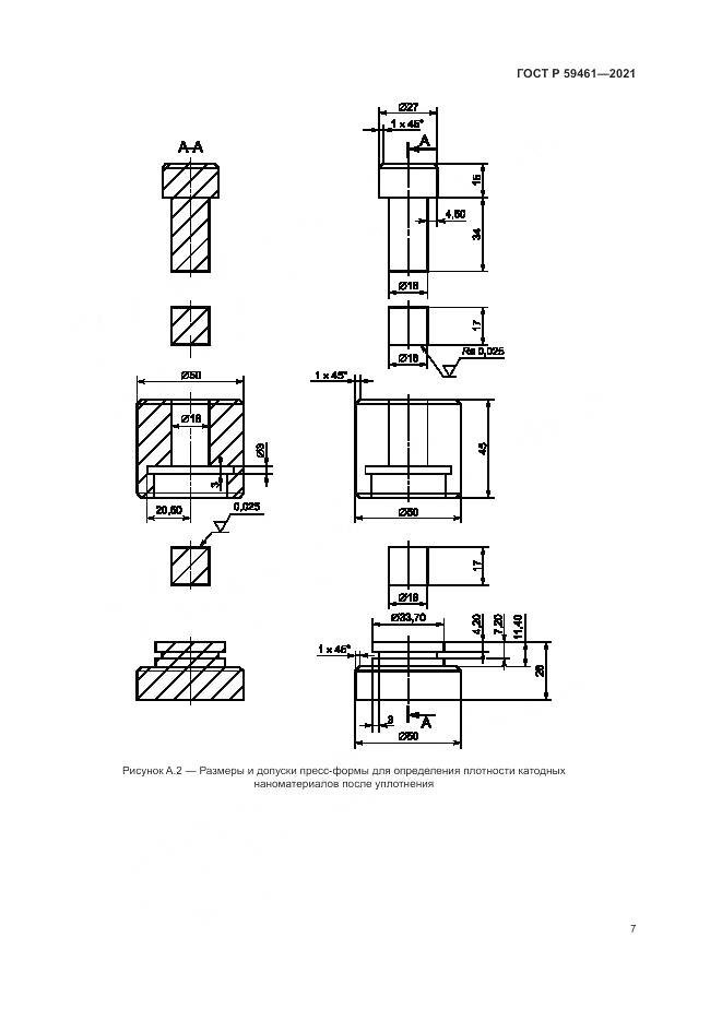 ГОСТ Р  59461-2021, страница 11