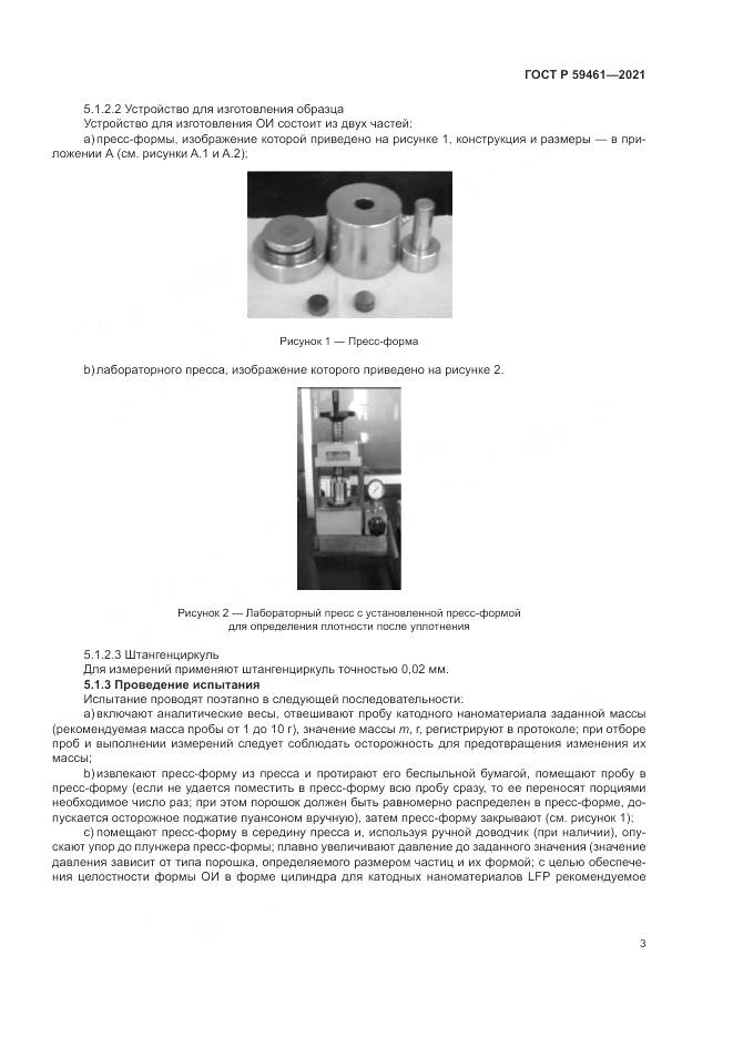 ГОСТ Р  59461-2021, страница 7