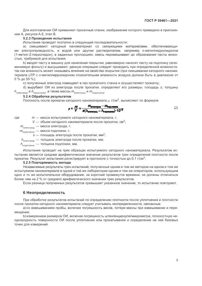 ГОСТ Р  59461-2021, страница 9