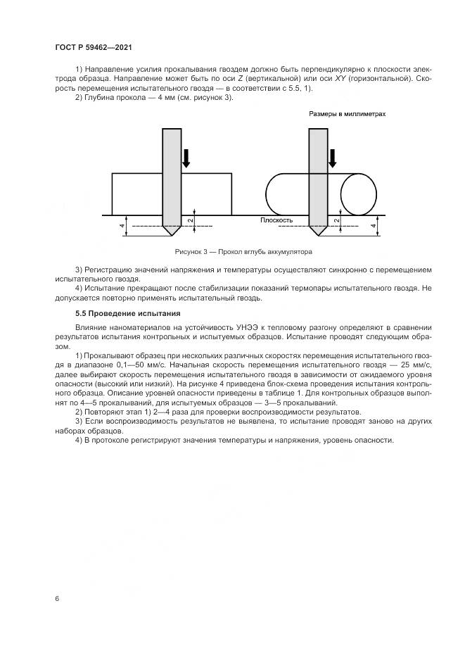 ГОСТ Р  59462-2021, страница 10
