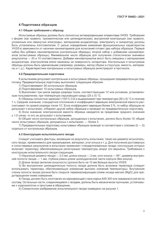 ГОСТ Р  59462-2021, страница 7