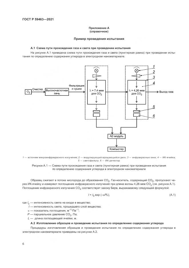 ГОСТ Р  59463-2021, страница 10