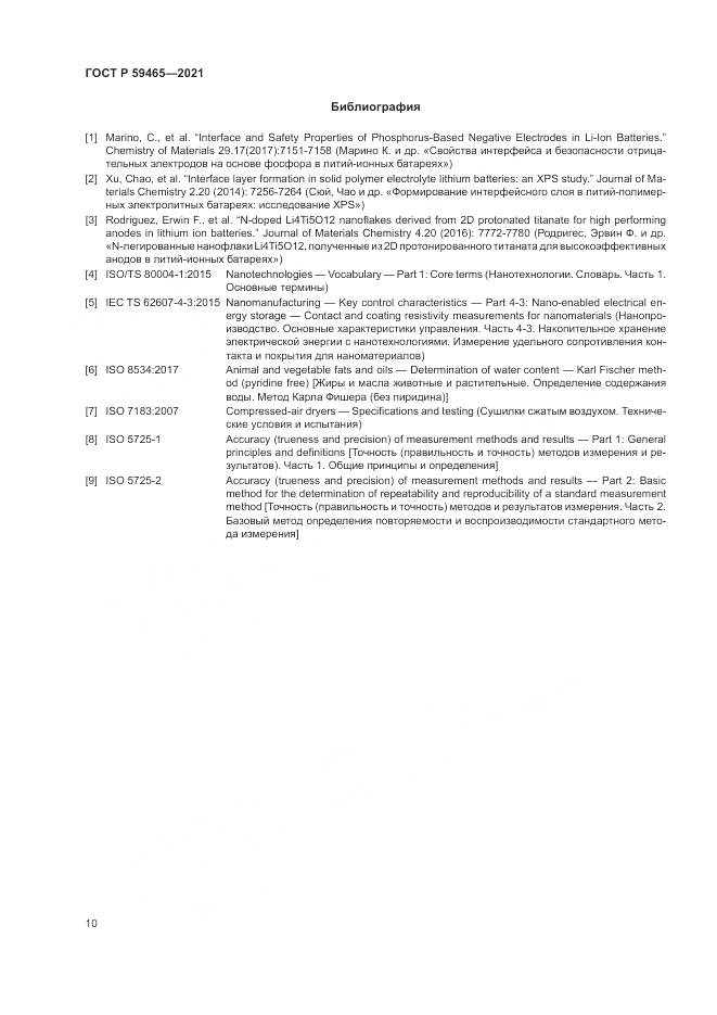 ГОСТ Р  59465-2021, страница 14