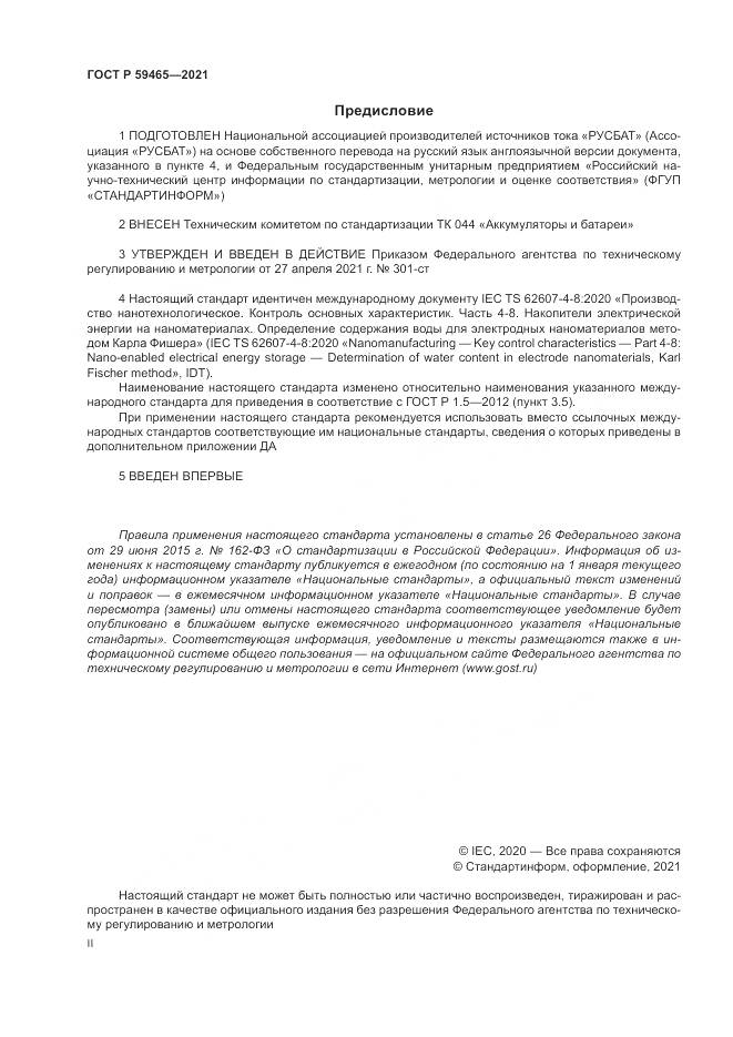 ГОСТ Р  59465-2021, страница 2