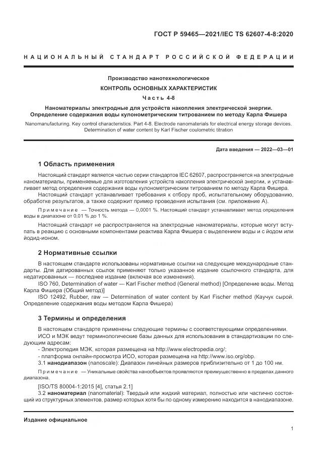 ГОСТ Р  59465-2021, страница 5