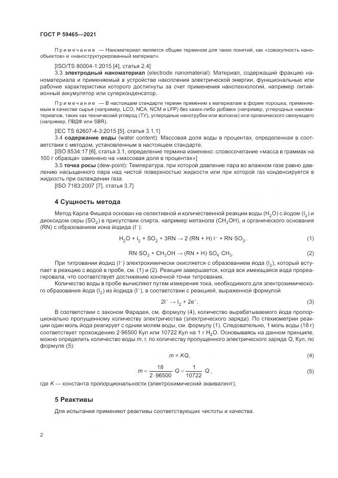 ГОСТ Р  59465-2021, страница 6