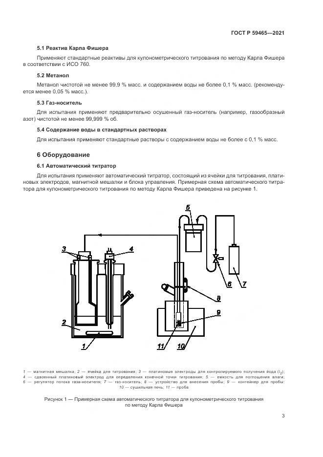ГОСТ Р  59465-2021, страница 7