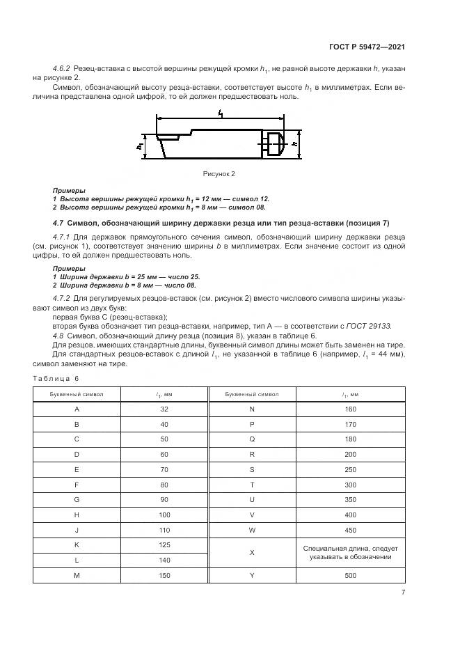 ГОСТ Р  59472-2021, страница 11