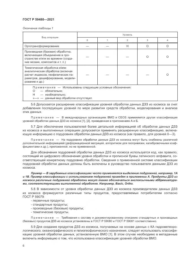 ГОСТ Р  59480-2021, страница 10
