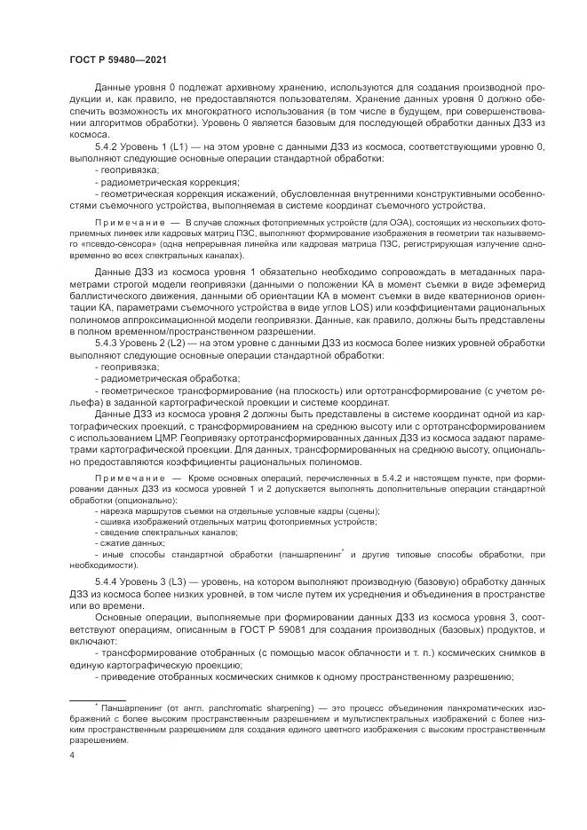 ГОСТ Р  59480-2021, страница 8
