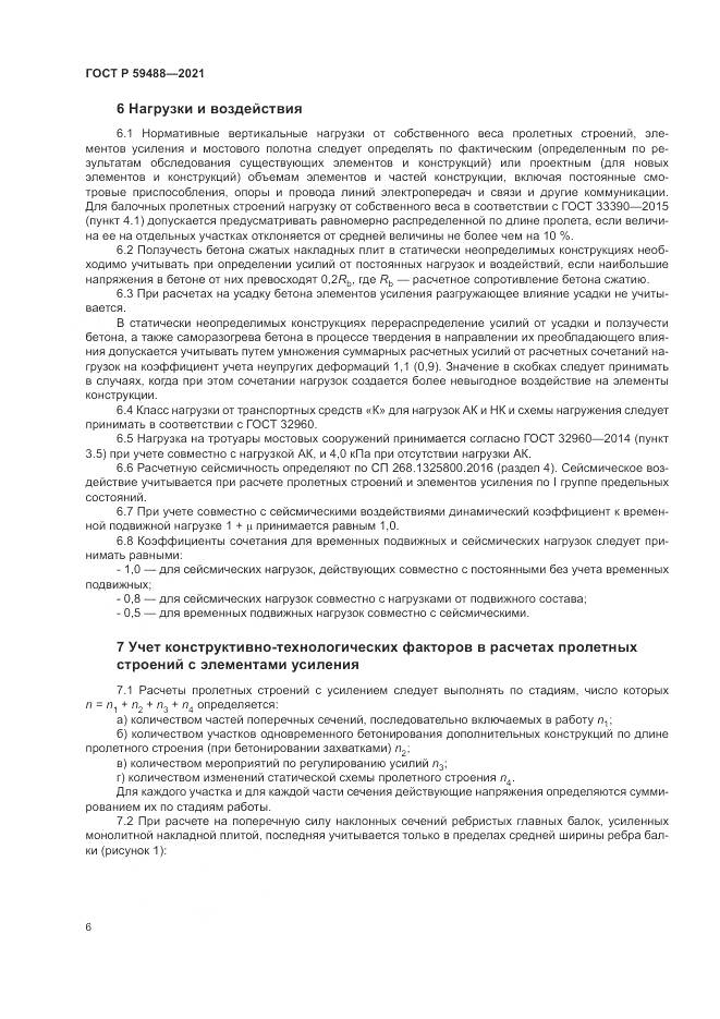 ГОСТ Р  59488-2021, страница 10