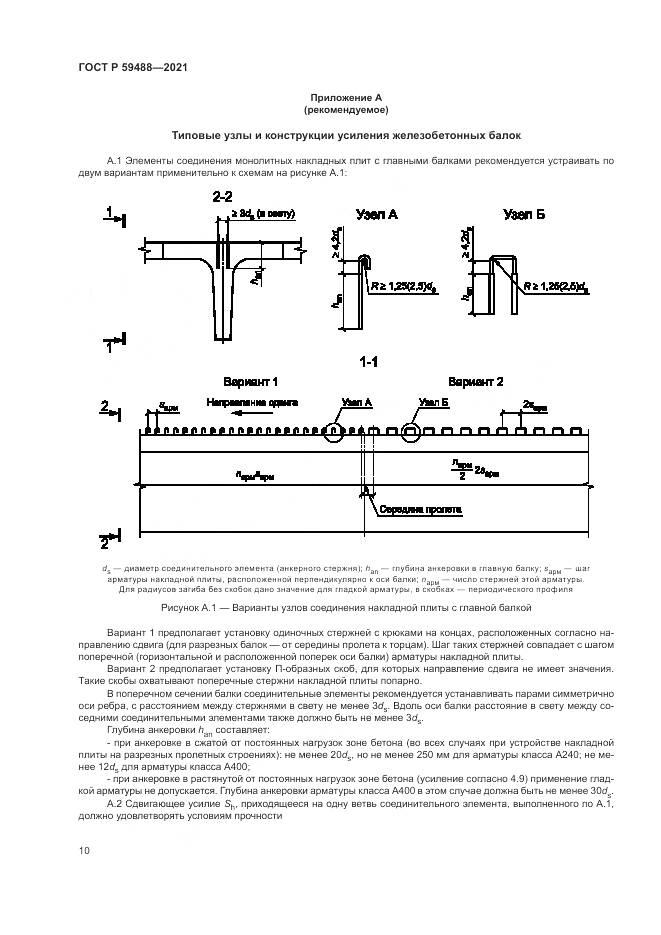 ГОСТ Р  59488-2021, страница 14