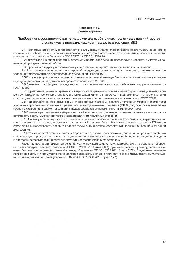 ГОСТ Р  59488-2021, страница 21