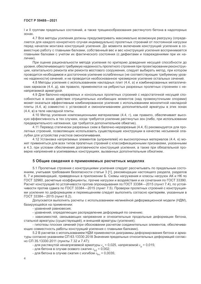 ГОСТ Р  59488-2021, страница 8
