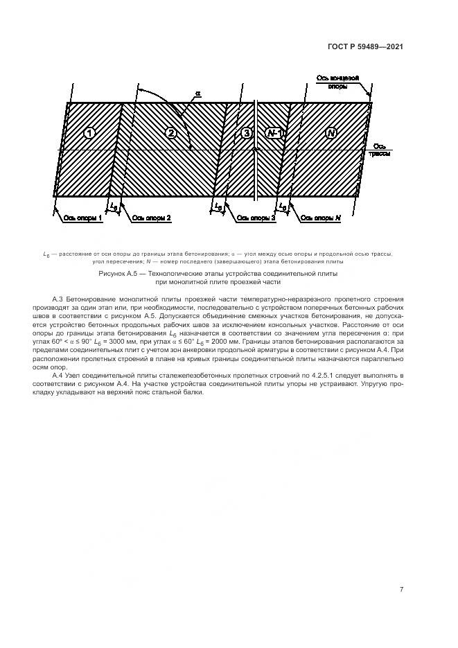 ГОСТ Р  59489-2021, страница 11