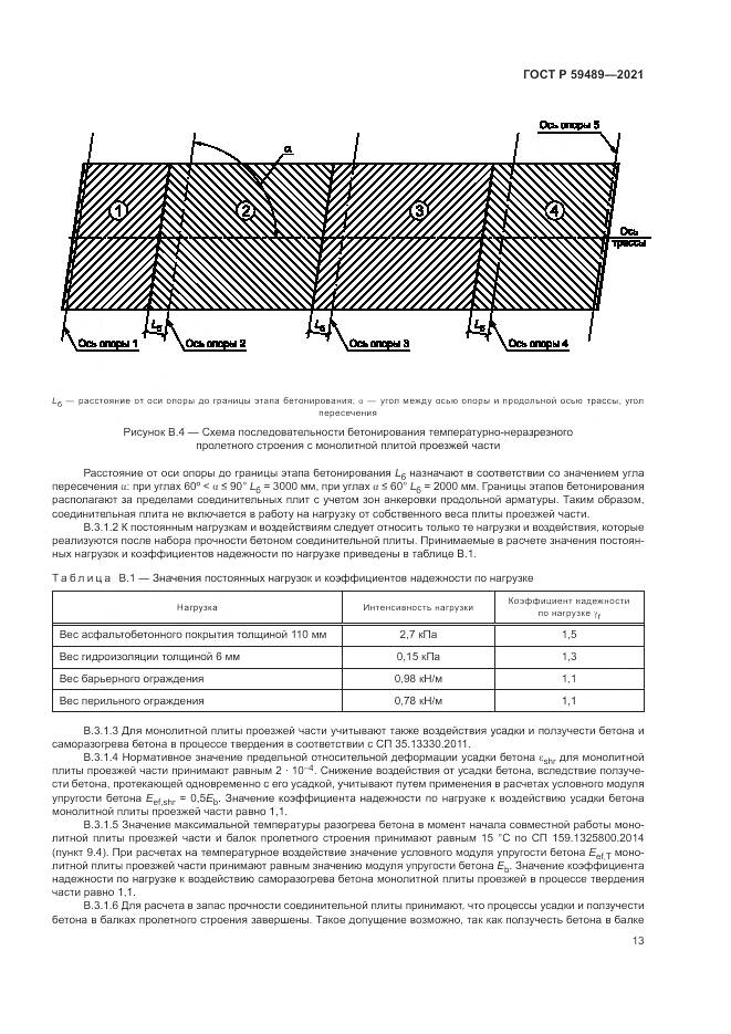 ГОСТ Р  59489-2021, страница 17