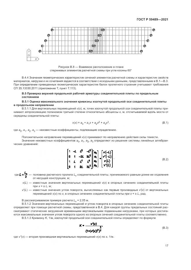 ГОСТ Р  59489-2021, страница 21
