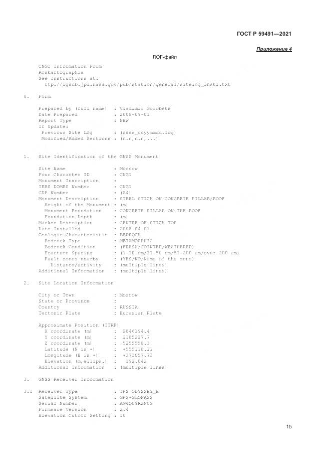 ГОСТ Р  59491-2021, страница 17