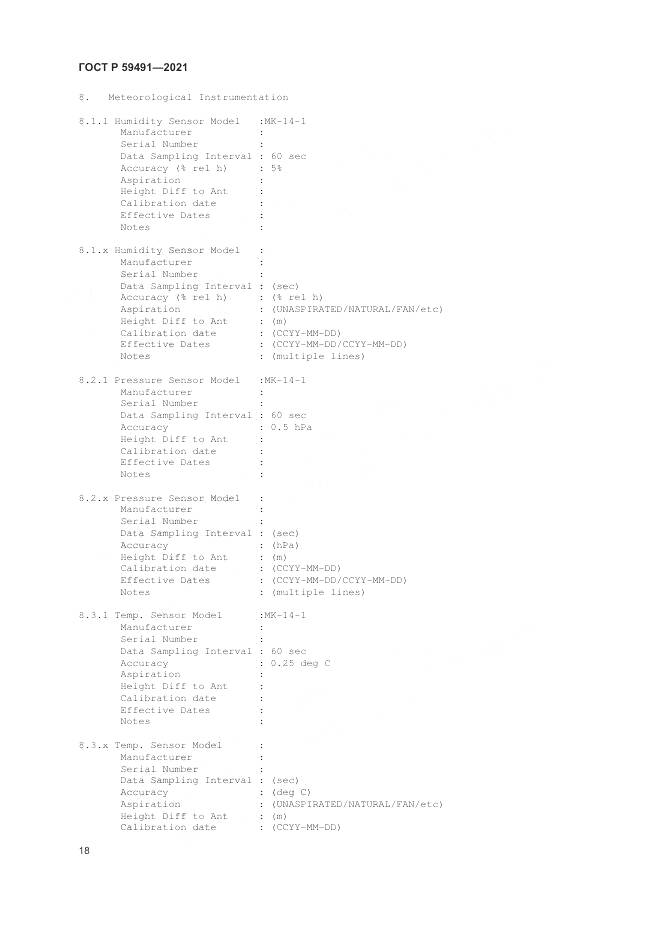 ГОСТ Р  59491-2021, страница 20