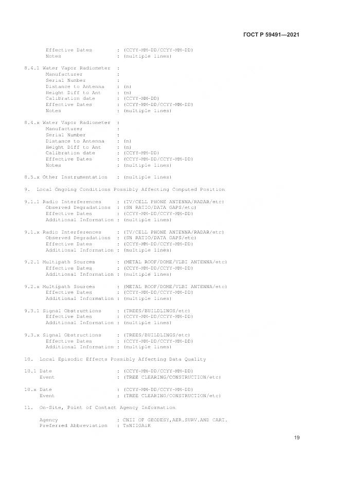 ГОСТ Р  59491-2021, страница 21