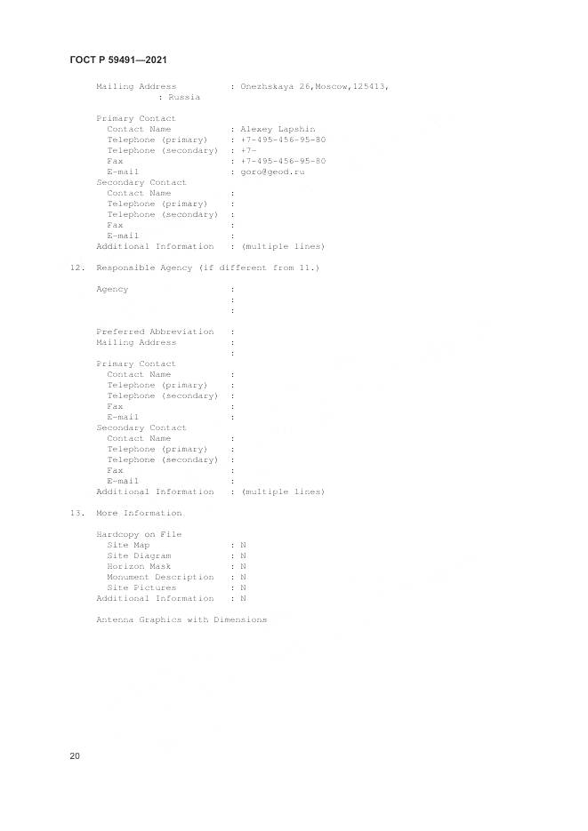 ГОСТ Р  59491-2021, страница 22