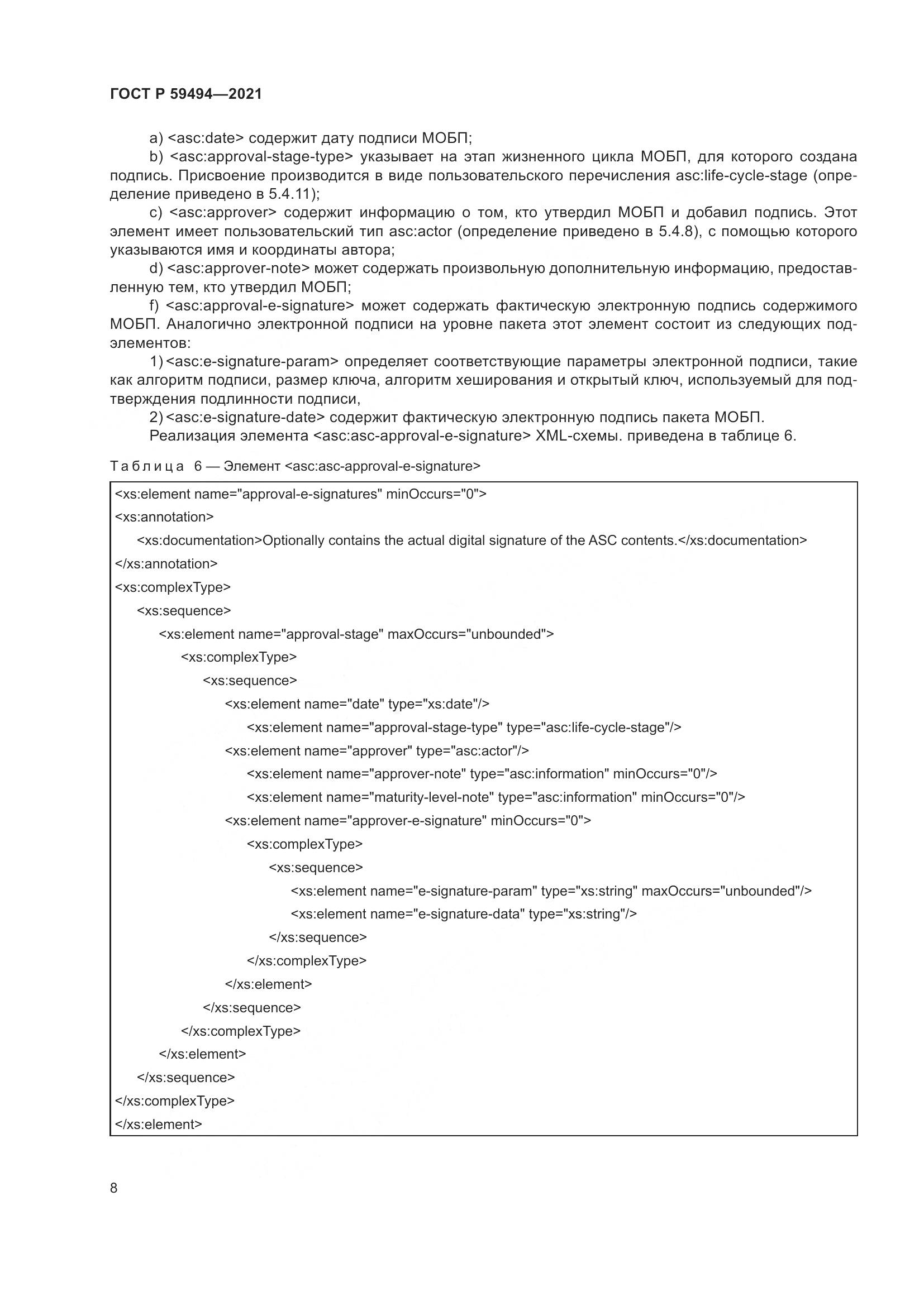 ГОСТ Р  59494-2021, страница 14