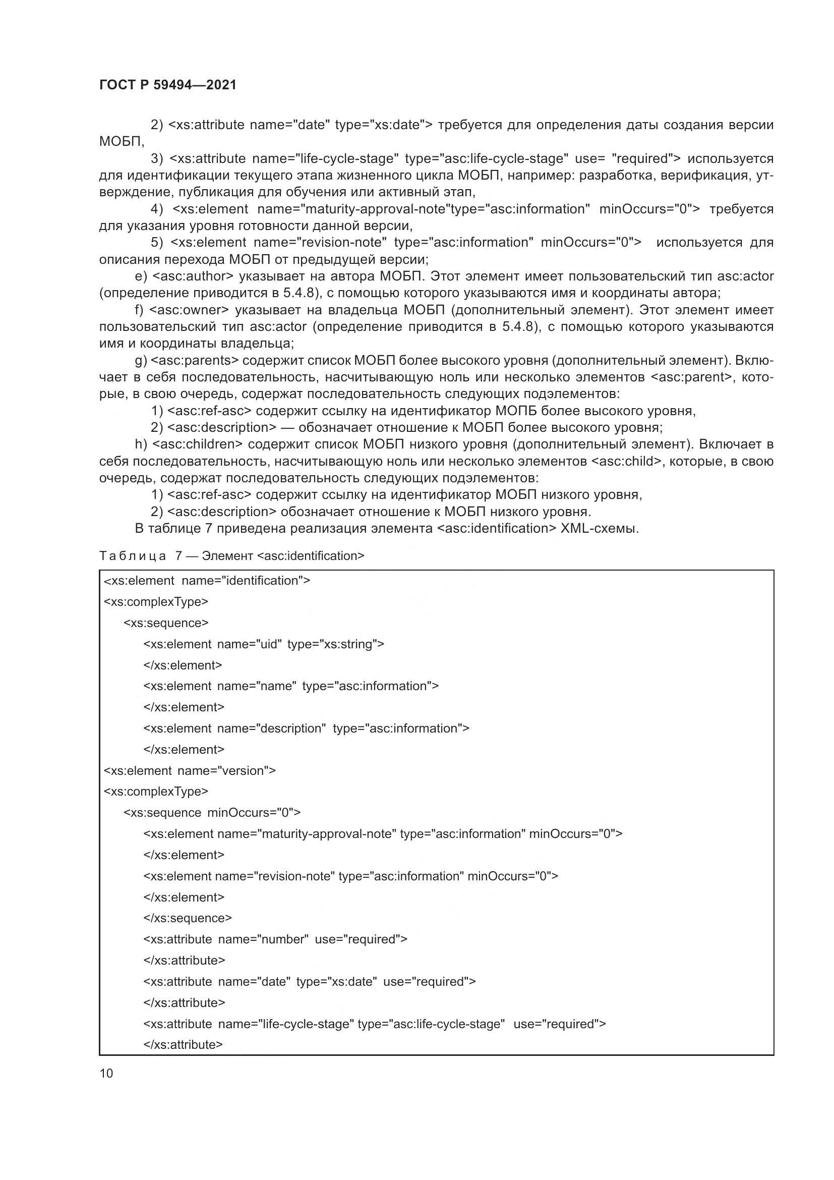 ГОСТ Р  59494-2021, страница 16