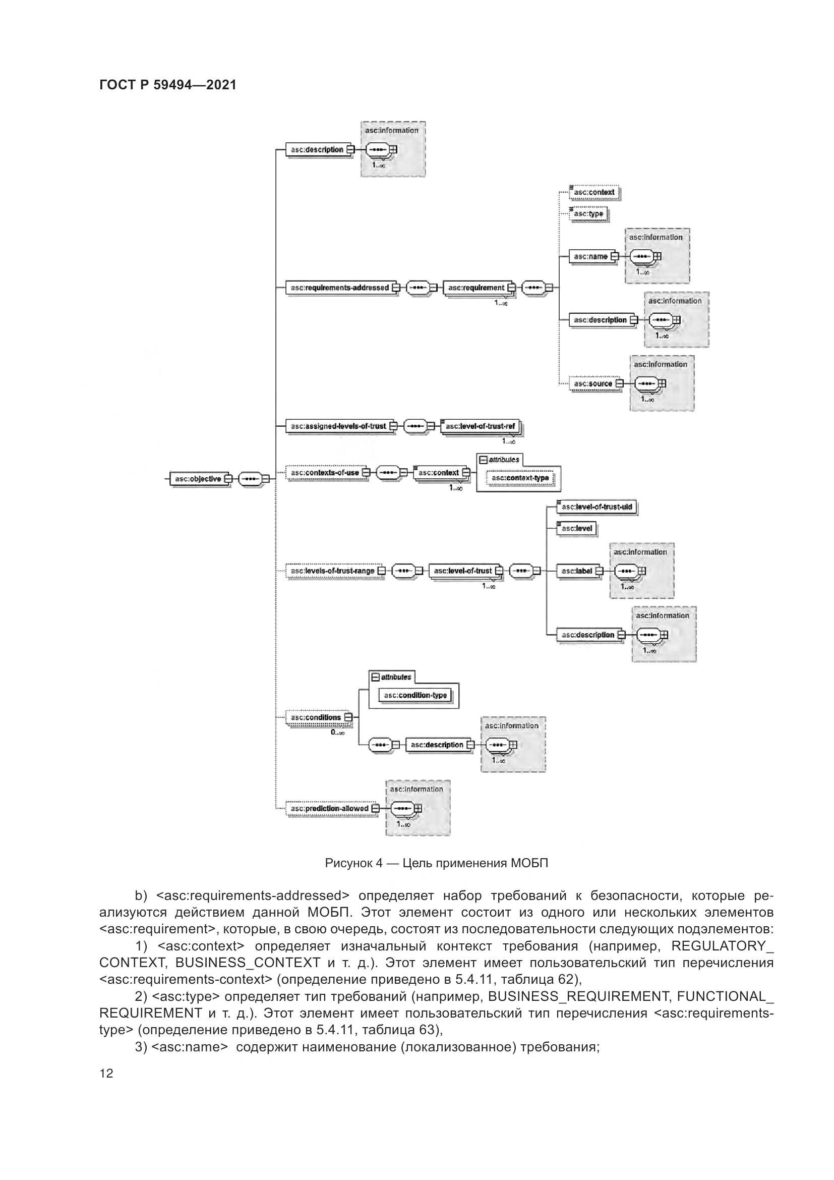 ГОСТ Р  59494-2021, страница 18