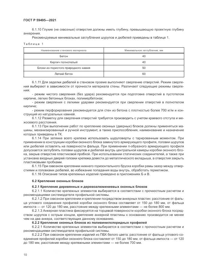 ГОСТ Р  59495-2021, страница 14