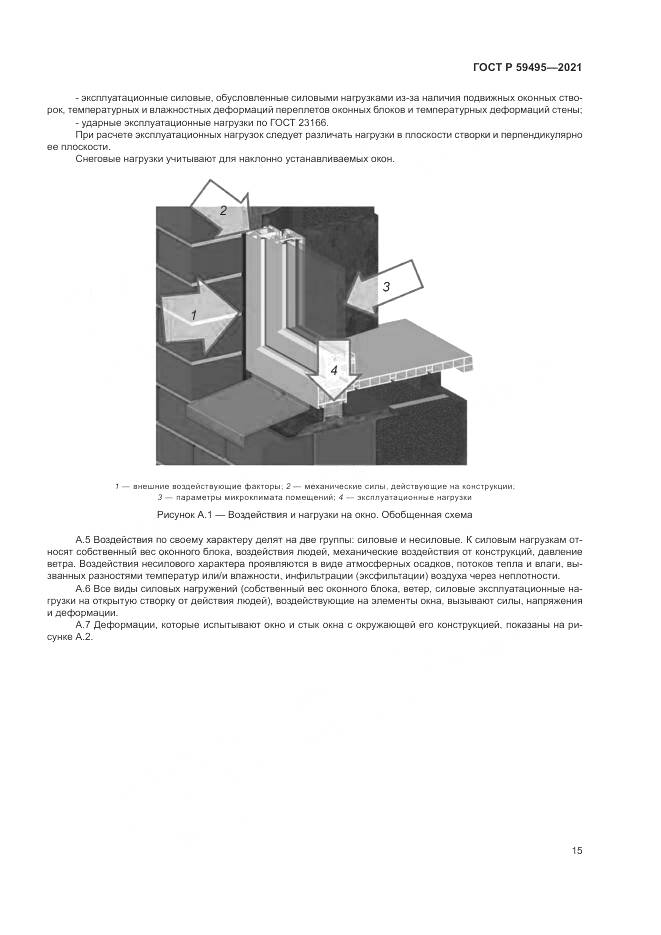 ГОСТ Р  59495-2021, страница 19