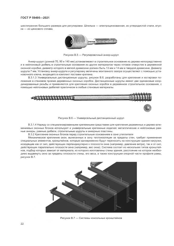 ГОСТ Р  59495-2021, страница 26