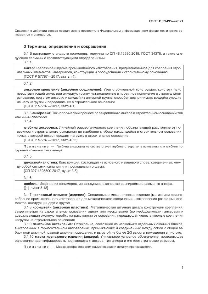 ГОСТ Р  59495-2021, страница 7