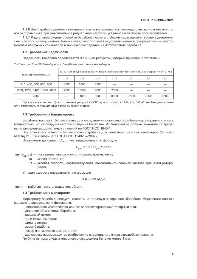 ГОСТ Р  59498-2021, страница 9