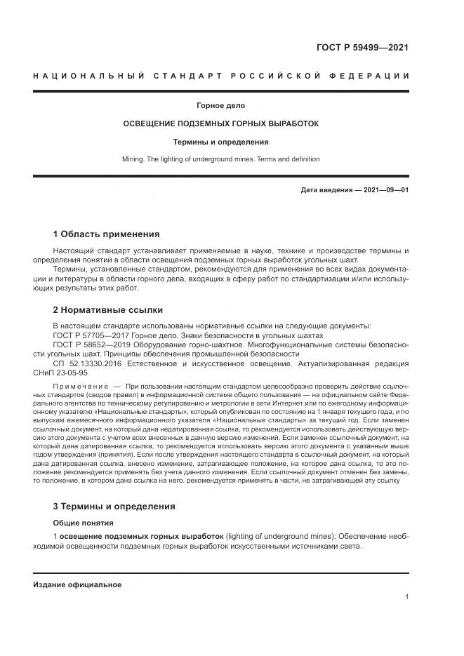 ГОСТ Р  59499-2021, страница 5