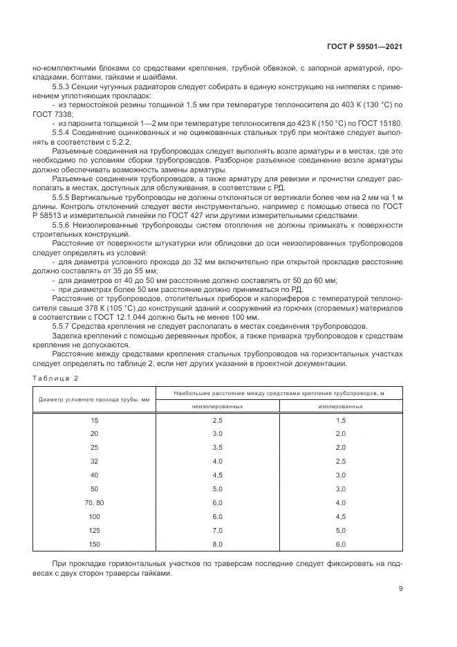 ГОСТ Р  59501-2021, страница 13