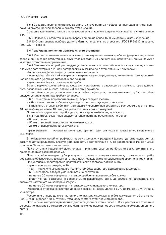 ГОСТ Р  59501-2021, страница 14