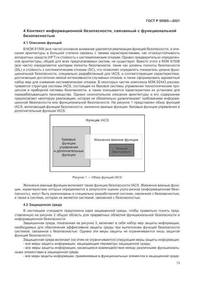 ГОСТ Р  59505-2021, страница 17