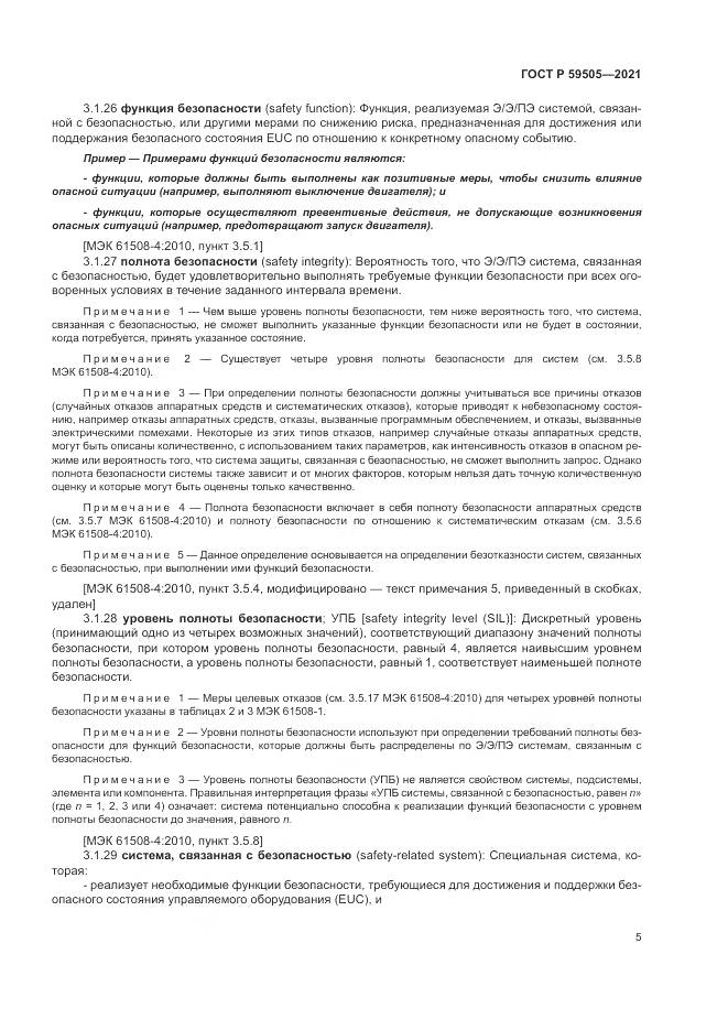 ГОСТ Р  59505-2021, страница 9