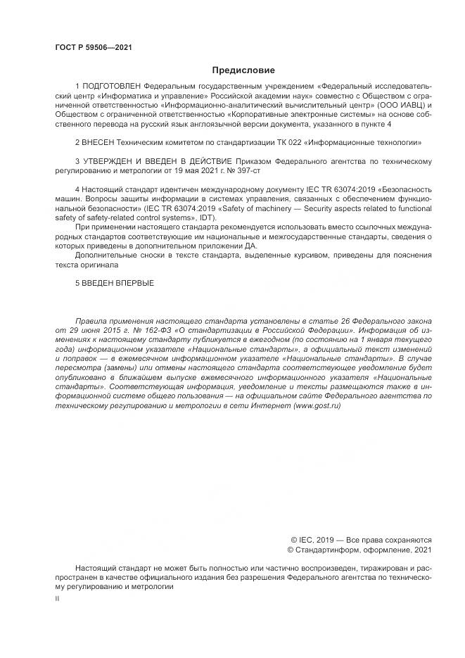 ГОСТ Р  59506-2021, страница 2